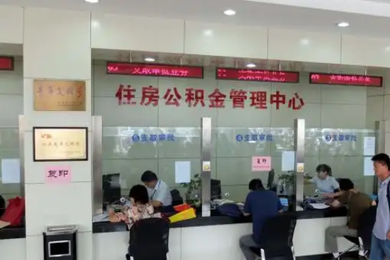 太原公积金封存提取材料全解析助力资金合理运用