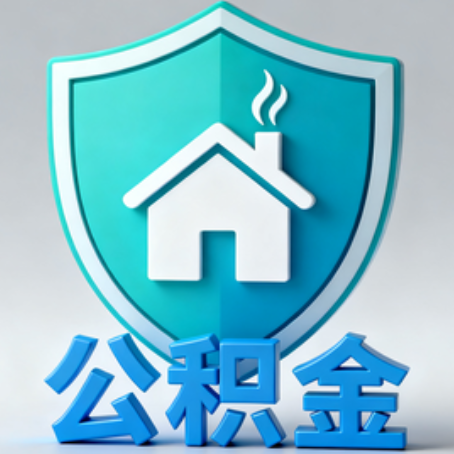 太原《关于进一步扩大提取住房公积金直付房租业务试点范围的通知》政策解读