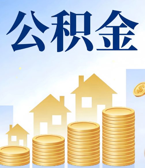 太原公积金代办的5个隐藏好处,很多人不知道