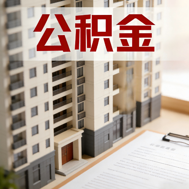 太原公积金代办服务适用业务类型