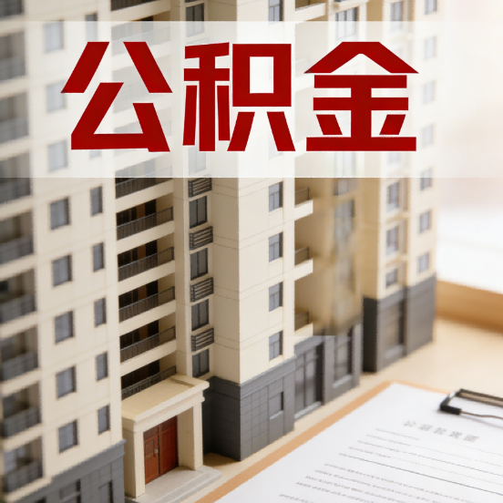 太原公积金代办行业新生态:从“跑腿中介”到“生活管家”的进化之路