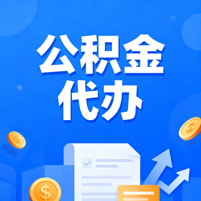 太原最新公积金政策一个接一个!这些新规别错过