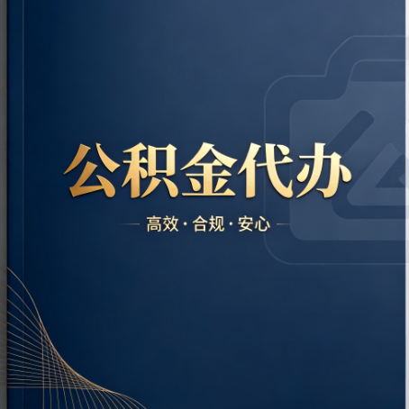 太原公积金代办:材料不全或丢失,自己很难办