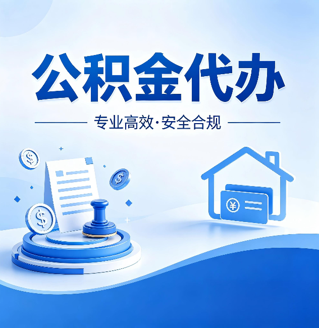 太原公积金代办:合同里这四条,签字前一定要看清楚