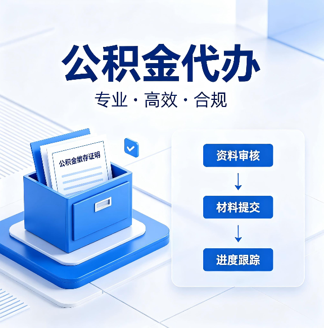 太原公积金代办:这些情况自己也能办,不用找人