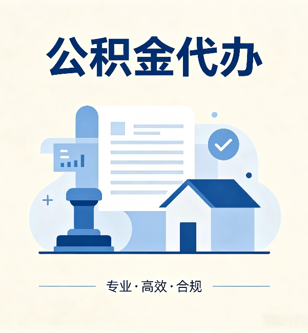 太原公积金代办:担心个人信息泄露?这几个问题想清楚