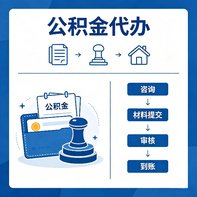 太原公积金代办:找代办之前,先做这三件事