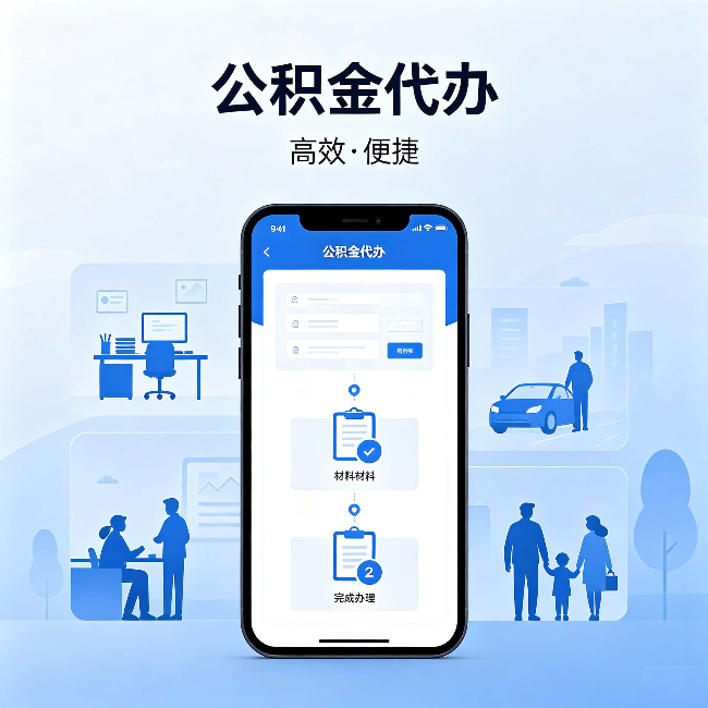 太原公积金代办:网上攻略那么多,为什么还是办不成