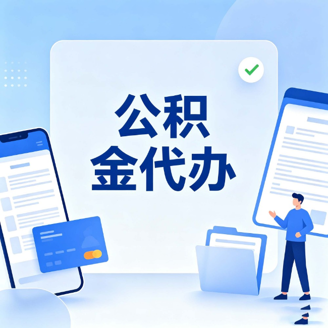 太原公积金代办:办业务时最怕遇到的五种情况